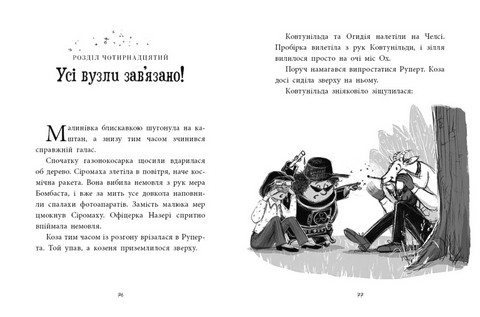 Агенція дивних сестер. Книга 2. Малинівка, стрічка та газонокосарка - фото 4