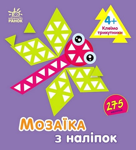 Мозаїка з наліпок. Для дітей від 4 років. Трикутники - фото 1