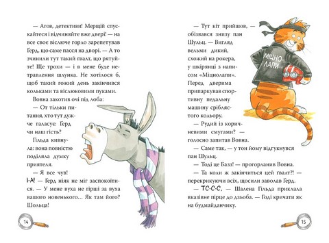 Детективна агенція На сіннику. Книга 2. Справа Міцнолапів - фото 4
