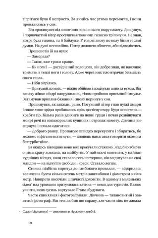 Точка неповернення - фото 4