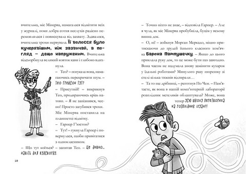 MINECRAFT. Сага Стоунсворду. Мед їсти - у вулик лізти! - фото 4