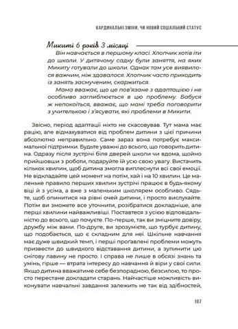 Для турботливих батьків. 0-3-6… Батькам про дитячі вікові кризи: як пережити та не зламатися. ДТБ095 - фото 3