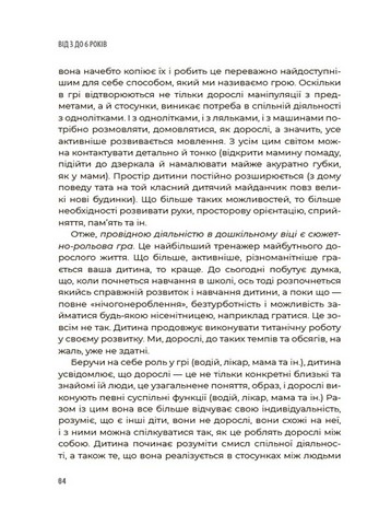 Для турботливих батьків. 0-3-6… Батькам про дитячі вікові кризи: як пережити та не зламатися. ДТБ095 - фото 4