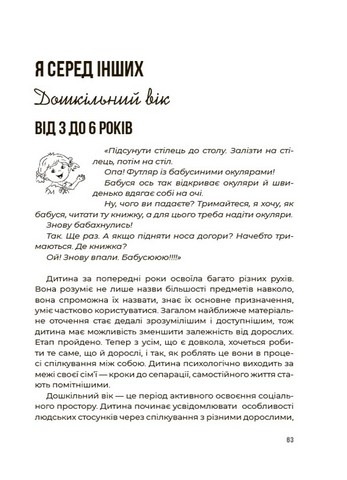 Для турботливих батьків. 0-3-6… Батькам про дитячі вікові кризи: як пережити та не зламатися. ДТБ095 - фото 5
