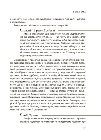 Для турботливих батьків. 0-3-6… Батькам про дитячі вікові кризи: як пережити та не зламатися. ДТБ095 - фото 6