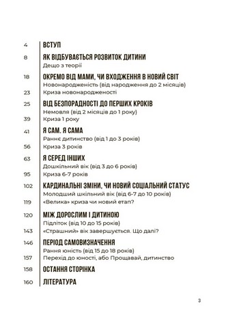 Для турботливих батьків. 0-3-6… Батькам про дитячі вікові кризи: як пережити та не зламатися. ДТБ095 - фото 10