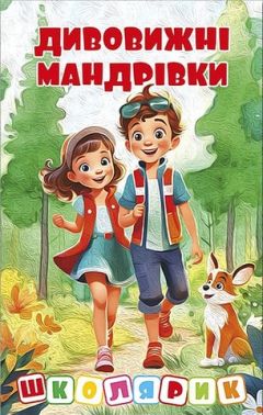 Дивовижні мандрівки (червона)