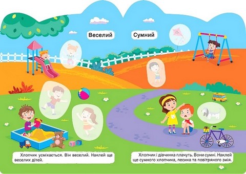 Кмітливі звірята. Веселий - сумний. Довгий - короткий - фото 2