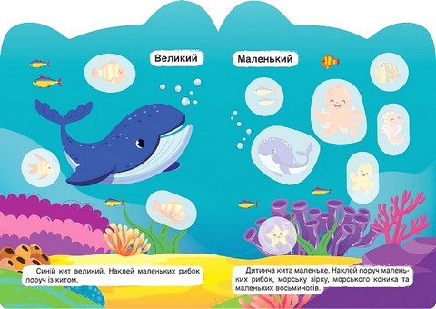 Кмітливі звірята. Угорі - унизу. Великий - маленький - фото 2