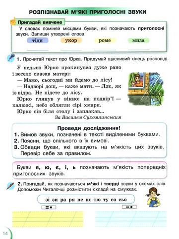 Навчальний посібник Українська мова та читання 2 клас у 6-ти частинах Частина 1 НУШ Авт: К.І. Пономарьова І.В. Красуцька О.Я. Савченко Вид-во: Оріон - фото 3