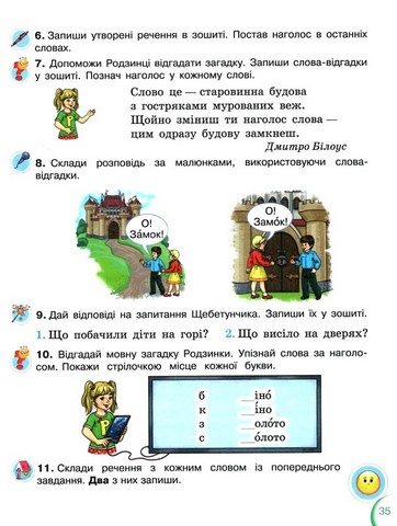 Навчальний посібник Українська мова та читання 2 клас у 6-ти частинах Частина 1 НУШ Авт: К.І. Пономарьова І.В. Красуцька О.Я. Савченко Вид-во: Оріон - фото 4