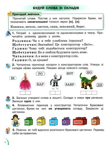 Навчальний посібник Українська мова та читання 2 клас у 6-ти частинах Частина 2 НУШ Авт: К.І. Пономарьова І.В. Красуцька О.Я. Савченко Вид-во: Оріон - фото 3
