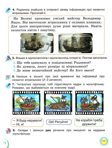 Навчальний посібник Українська мова та читання 2 клас у 6-ти частинах Частина 2 НУШ Авт: К.І. Пономарьова І.В. Красуцька О.Я. Савченко Вид-во: Оріон - фото 4