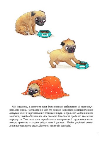 Усміхнися, Бурмопсику! - фото 3