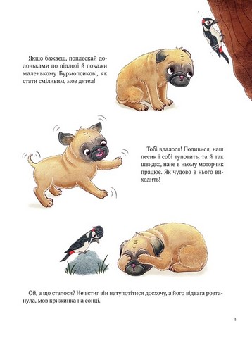 Усміхнися, Бурмопсику! - фото 7