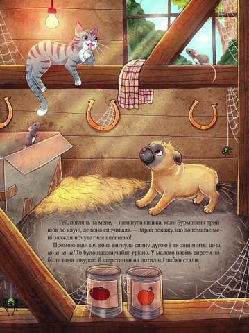 Усміхнися, Бурмопсику! - фото 8