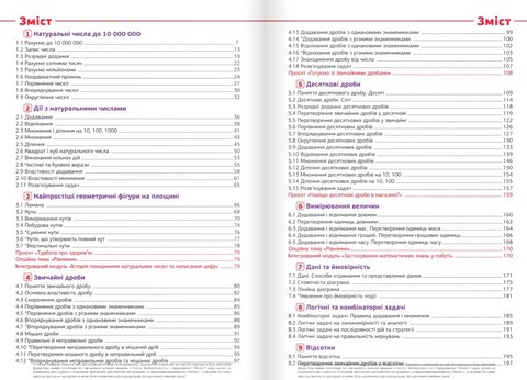 Підручник Математика 5 клас НУШ Авт: Джон Ендрю Біос Вид-во: Formula - фото 2