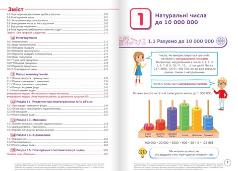 Підручник Математика 5 клас НУШ Авт: Джон Ендрю Біос Вид-во: Formula - фото 3