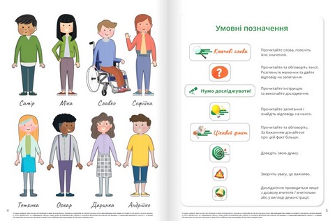 Підручник Пізнаємо природу 6 клас НУШ Авт: Джон Ендрю Біос Вид-во: Formula - фото 5