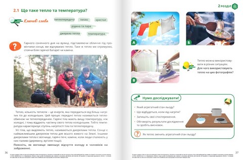 Підручник Пізнаємо природу 6 клас НУШ Авт: Джон Ендрю Біос Вид-во: Formula - фото 7
