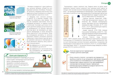Підручник Пізнаємо природу 6 клас НУШ Авт: Джон Ендрю Біос Вид-во: Formula - фото 8
