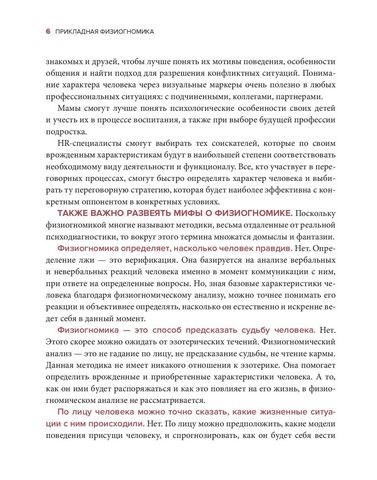 Прикладная физиогномика.Как понять характер человека и спрогнозировать его поведение - фото 6