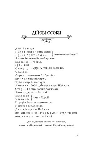 Венеційський купець - фото 2