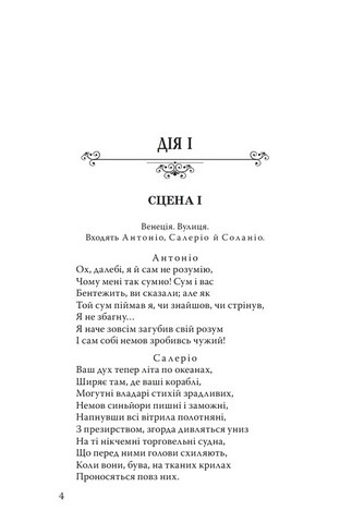 Венеційський купець - фото 3