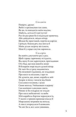 Венеційський купець - фото 4