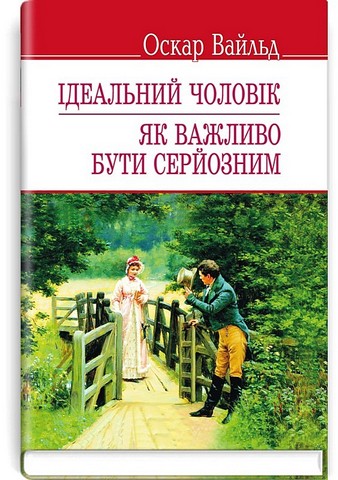 Ідеальний чоловік. Як важливо бути серйозним - фото 1
