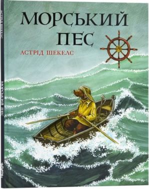 Морський пес