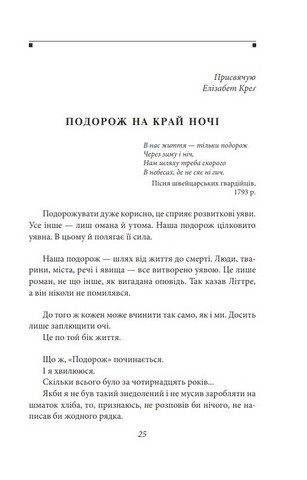 Подорож на край ночі - фото 2