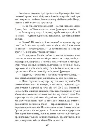 Подорож на край ночі - фото 5