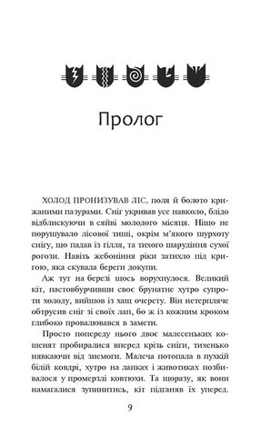 Коти-вояки. Книга 3. Ліс таємниць (мяка обкладинка) - фото 2