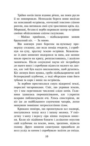 Коти-вояки. Книга 3. Ліс таємниць (мяка обкладинка) - фото 3