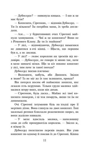 Коти-вояки. Книга 3. Ліс таємниць (мяка обкладинка) - фото 4