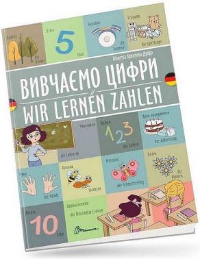 Вивчаємо цифри / Wir lernen zahlen - Вчимо іноземні мови