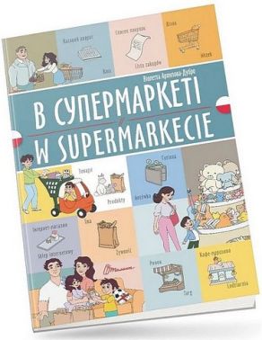 В супермаркеті / W supermarkecie - Вчимо іноземні мови