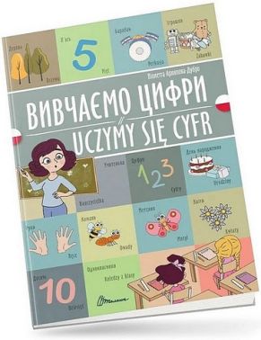 Вивчаємо цифри / Uczymy sie cyfr - Книжки для дітей