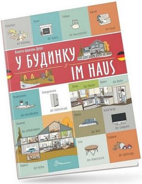 У будинку / Im haus