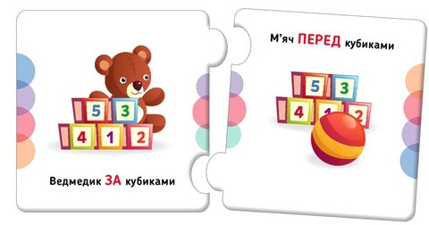 Пазли. Добери пару. Орієнтування у просторі - фото 2