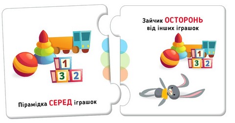 Пазли. Добери пару. Орієнтування у просторі - фото 4