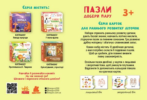 Пазли. Добери пару. У мене вдома - фото 5