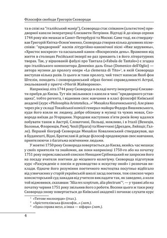 Філософія свободи Григорія Сковороди - фото 3