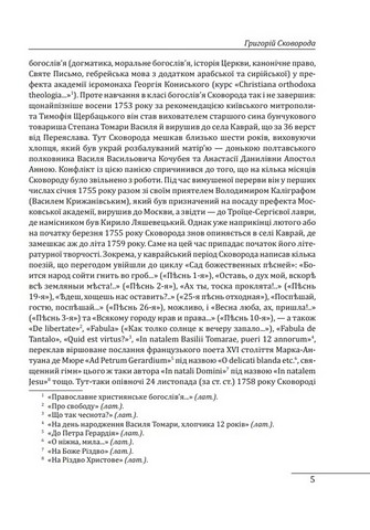 Філософія свободи Григорія Сковороди - фото 4