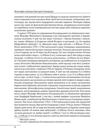 Філософія свободи Григорія Сковороди - фото 5