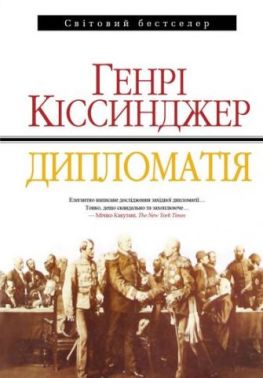 Дипломатія - Психологія Бізнесу