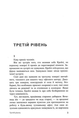 Третій рівень. Короткі історії - фото 2