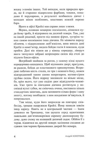 Третій рівень. Короткі історії - фото 3