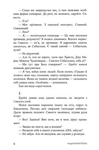 Третій рівень. Короткі історії - фото 5